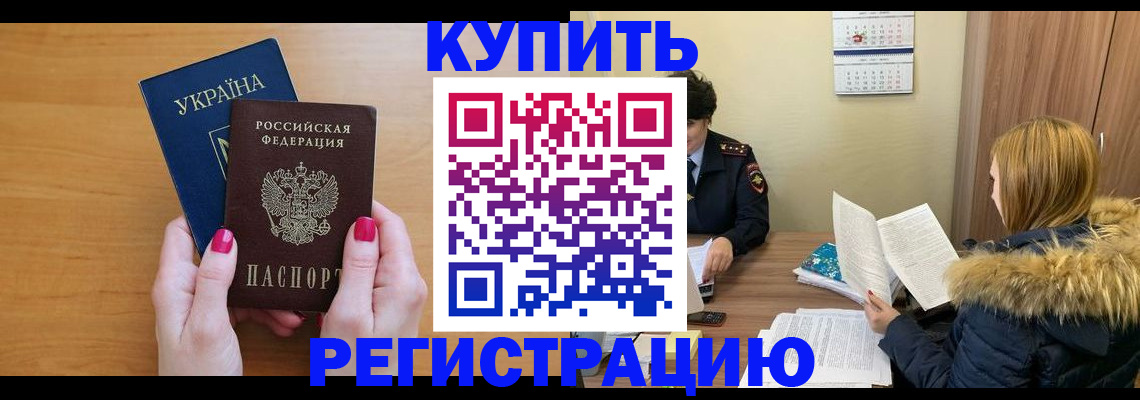 миграционный учет в Минусинске