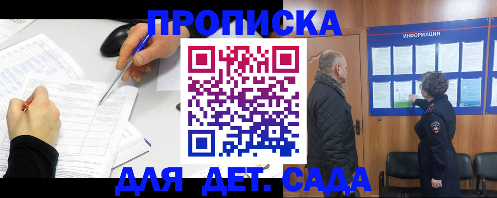 прописка законно в Минусинске