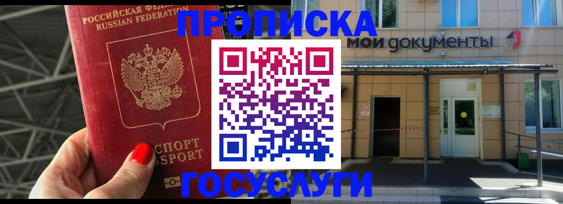 временная регистрация в Минусинске